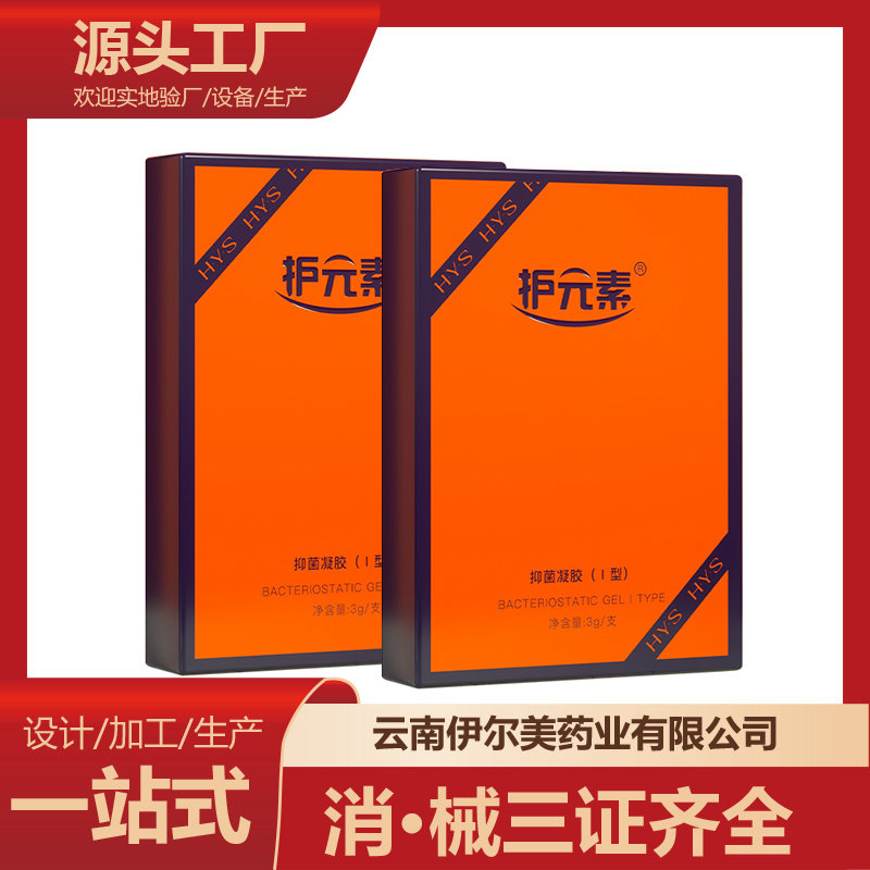 护元素-私护抑菌凝胶